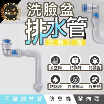 ［台灣現貨+隔日寄送+實體店面］洗臉盆排水管 洗臉盆下水管 臉盆排水管 臉盆落水頭 臉盆排水 落水頭 洗手臺 排水管