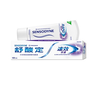 SENSODYNE 【 速效修護-原味】60秒抗敏長效舒緩-抗敏牙膏 100g(新舊包裝隨機出貨)