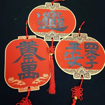 【客製化】【手寫】【燈籠掛飾】