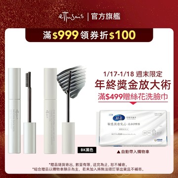 Ettusais 艾杜紗 束型捲翹睫毛雙明星組 【watashi+資生堂官方店】睫毛膏