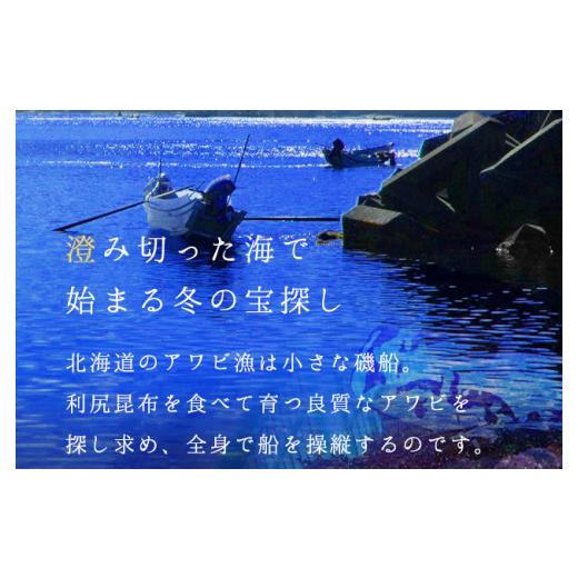 ふるさと納税 北海道 礼文町 礼文島産　凍結島アワビLサイズ3個 旬凍ムラサキウニ80g