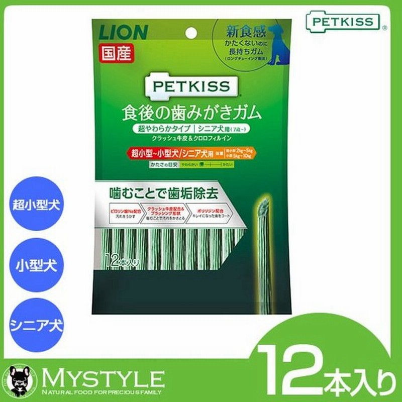 Petkiss ペットキス 食後の歯みがきガム 超やわらかタイプ シニア犬用 通販 Lineポイント最大0 5 Get Lineショッピング