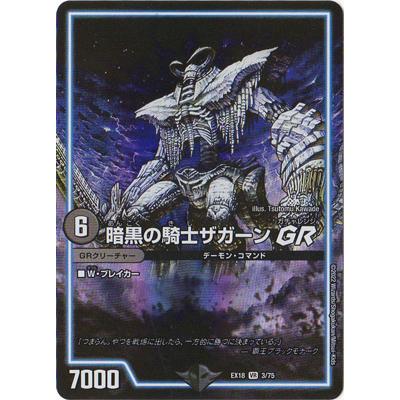暗黒の騎士ザガーンGR 価格相場(値段)・最安値(デュエルマスターズ) | トレカネット