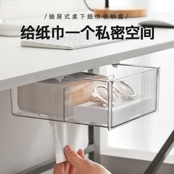 透明桌下抽屜收納盒隱藏式紙巾盒書桌文具整理盒辦公室抽屜置物架 收納架 置物架