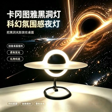 ❗尾貨清倉❗爆款星際穿越卡岡圖雅黑洞  燈  新款3d打印氛圍  燈  桌面小夜  燈    擺件  禮物