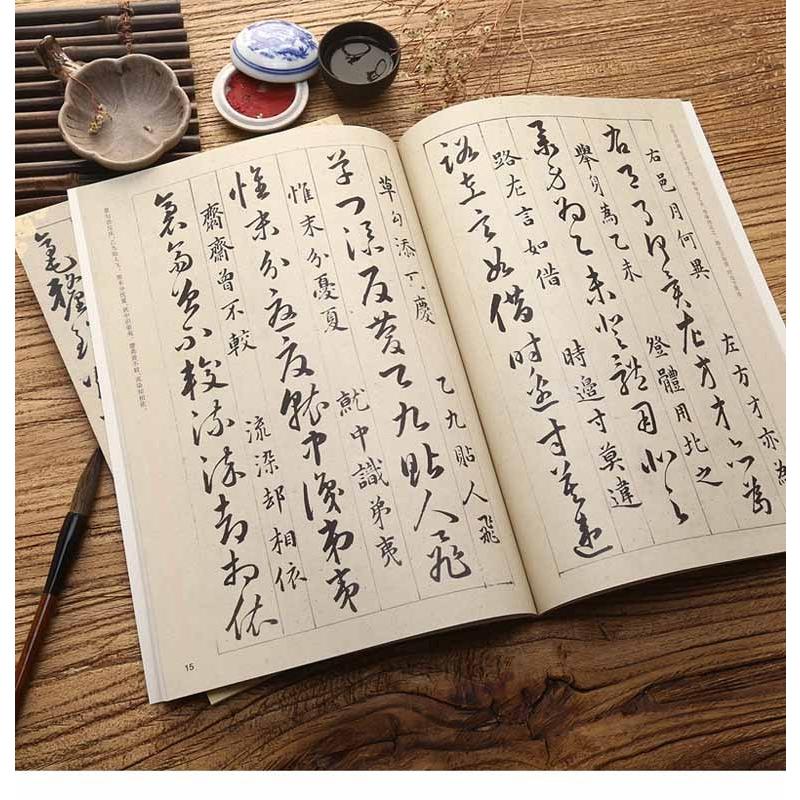 韓道亨草訣百韵歌　中国書法伝世碑帖精品　華夏万巻　中国語書道　 #38889;道亨草#35776;百韵歌 中国#20070;法#20256;世碑帖