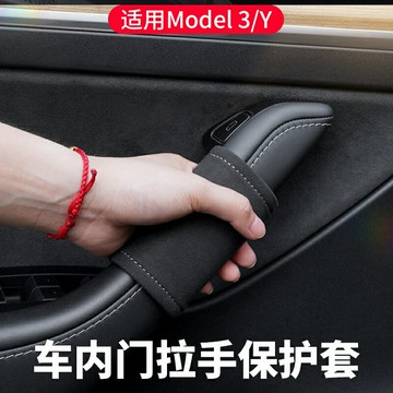 適用于特斯拉Model Y/3車內門把手保護套前后門內拉手套內飾用品