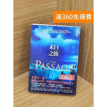 【雷根360免運】【送贈品】末日之旅 #七成新 #九成新【PZF509】
