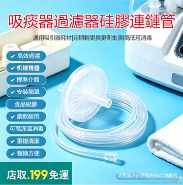 【高品質】0716 吸引器空氣過濾器瓶口過濾連接頭 吸痰器配件