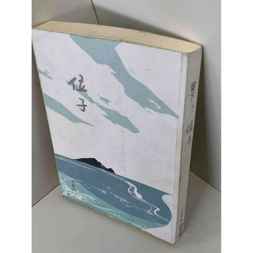 【雷根360免運】【送贈品】【大衛360免運】【送贈品】【7成新】留下之一:位子 #八成新【P-D1318】