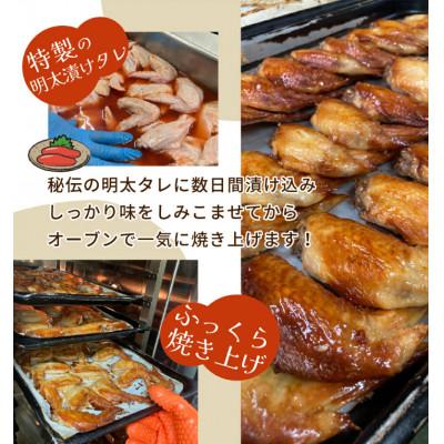 ふるさと納税 福岡市 新名物!博多明太子風味　手羽先焼き10本(5本入り×2パック)