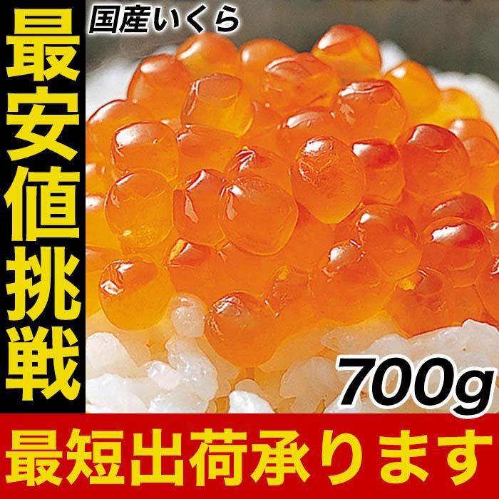 イクラ いくら醤油漬け 業務用700g 鮭子 北海道産 国産 在宅 母の日 父の日 敬老 お取り寄せ 中元 お歳暮 ギフト