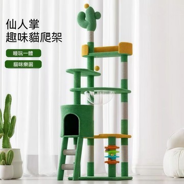 貓跳台 仙人掌貓爬架 超大號巨大號貓窩貓樹 多層貓窩 一體式貓咪玩具 原木紋貓跳台 貓咪跳台 貓咪別墅 貓爬架 貓咪抓板