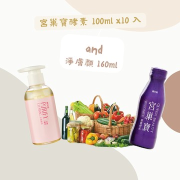 【肆月商鋪】釀美舖 宮巢寶酵素 100ml x10  ?送 ?淨膚顏 (女人青春秘訣)窈窕美顏/私密健康/代謝循環/超有感