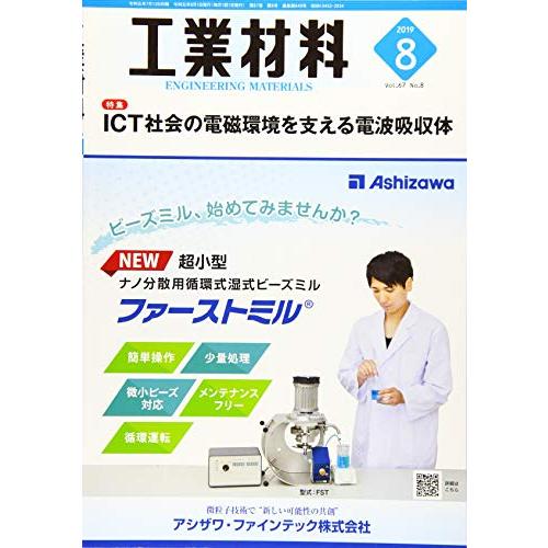 工業材料 2019年 08 月号 [雑誌]