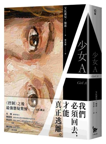 少女A[二手書_良好]