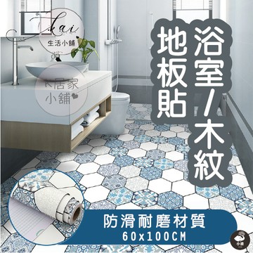 浴室地板貼 地板貼 浴室防滑貼 地貼 自黏地板貼 地板貼紙 廁所地板貼 浴室地貼 防水地貼 浴室地板