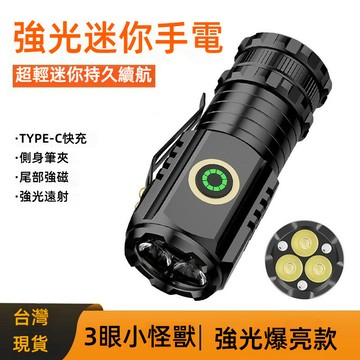 【隔日到貨✨進口爆亮機芯】超長續航 爆亮手電筒 強光手電筒 手電筒 三眼手電筒 便攜強光手電筒 小鋼炮強光手電筒