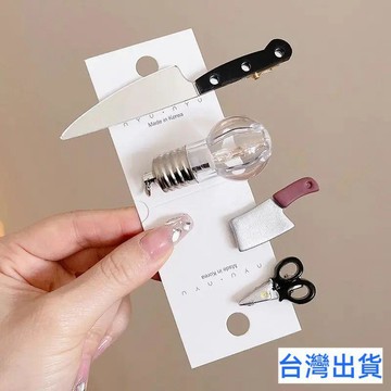 免運【台灣發貨】髮夾 趣味搞怪髮夾 仿真剪刀燈泡小髮夾 頭飾 側邊夾 劉海夾 碎髮夾 前額劉海碎髮 夾子 發卡 髮飾
