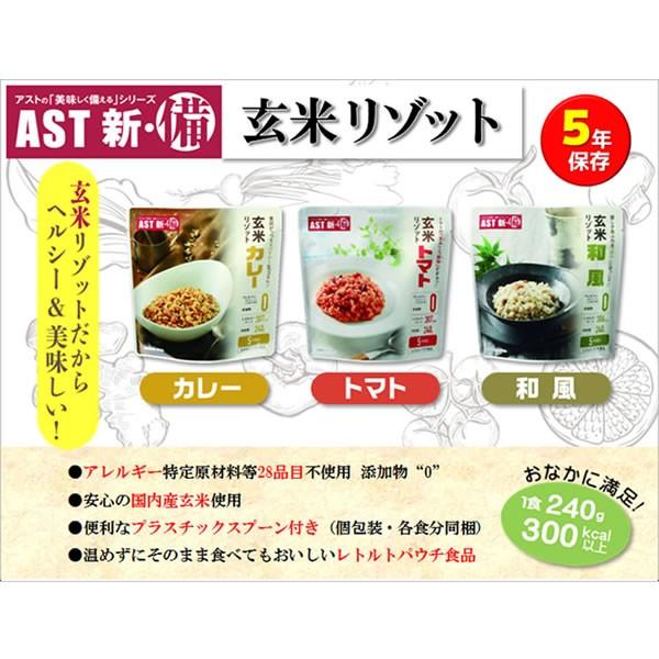 新・備 玄米リゾット 25袋セット (送料無料) カレー味 トマト味 和風味 レトルトパウチ 保存期間約5年 災害用非常食