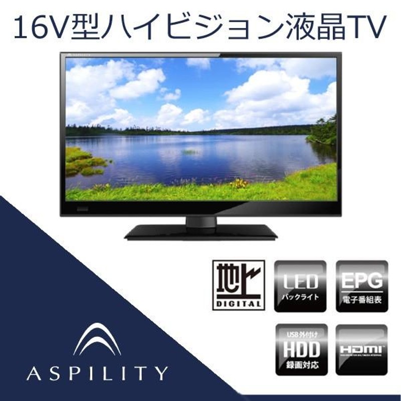 ASPILITY 16インチ 液晶テレビ AT-16C01SR | LINEブランドカタログ