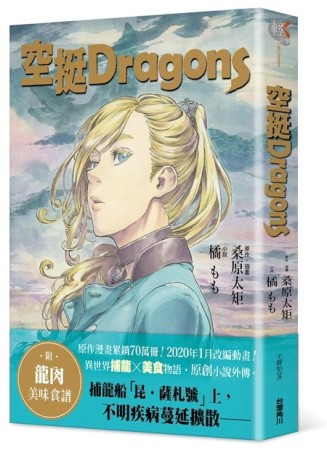 空挺Dragons[二手書_普通]