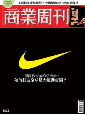 【電子書】商業周刊 第1494期 一個沉默害羞的領導者， 如何打造全球最大運動帝國？