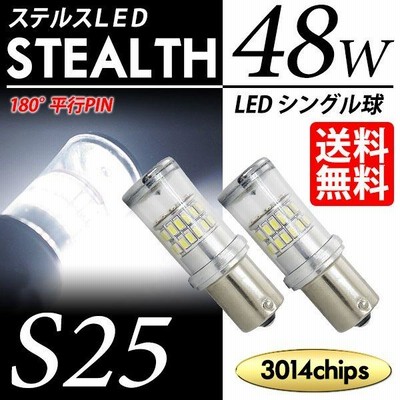 S25 LED バックランプ ホワイト / 白 ステルス / クローム仕様 48W シングル球 3014チップ 送料無料
