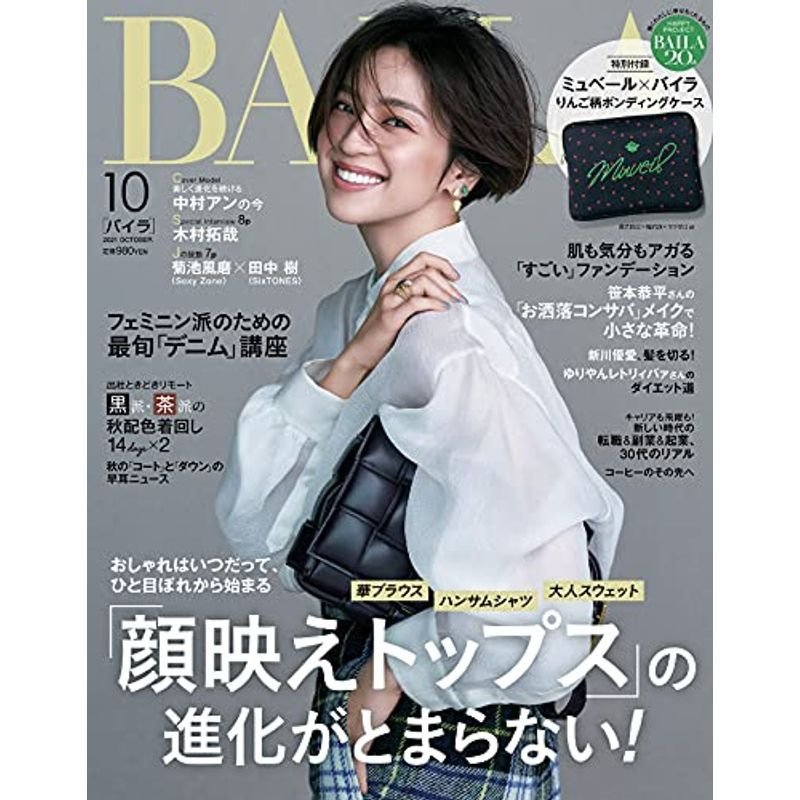 BAILA 2021年10月号