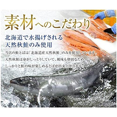 鮭とば 北海道産 天然秋鮭 ひと口サイズ わけあり 140g