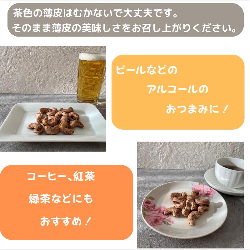 大粒 皮付きカシューナッツ 塩味 800g (80g×10袋) お菓子 おやつ おつまみ 熱中症 夏バテ 対策 ビタミンB1 マグネシウム 亜鉛 エネルギー 送料無料