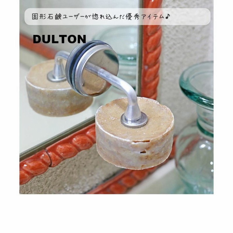 石鹸置き 石鹸台 石けん台dulton ダルトン おしゃれ 石鹸ホルダー マグネット式 ソープホルダー せっけん台 ソープフォルダ 母の日 マグネットソープホルダー 通販 Lineポイント最大0 5 Get Lineショッピング
