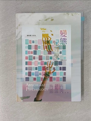 【書寶二手書T9／心理_ZF6】變態心理學_楊啟正; 李昆樺; 許建中; 孫頌賢; 劉彥君; 陳秀蓉; 彭大維; 蘇逸人; 蘇文碩; 彭秀玲; 林彥妤; 沈勝昂; 葉盈均; 吳進欽; 朱慶琳; 徐晏萱;