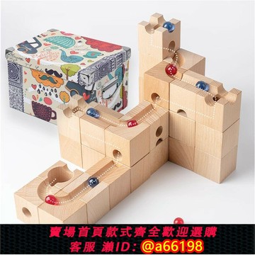 【台灣公司 可開發票】59彈珠百變滾珠積木軌道玩具大塊顆粒實木頭構建拼搭迷宮早教益智