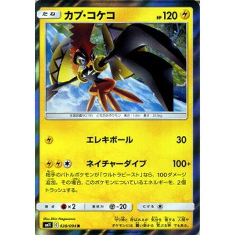 ポケモンカードゲーム Sm11 ミラクルツイン カプ コケコ R ポケカ 拡張パック 雷 たねポケモン 通販 Lineポイント最大1 0 Get Lineショッピング