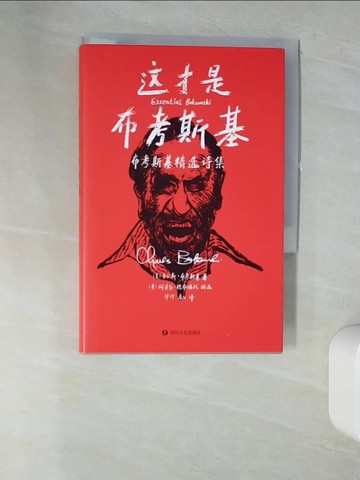 【書寶二手書T5／文學_U1J】這才是布考斯基：布考斯基精選詩集_簡體_（美）查理斯·布考斯基