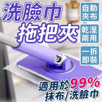 拖把 洗臉巾拖把 夾布拖把 除塵拖把 不髒手拖把 免手洗拖把 平板拖把 免洗拖把 懶人拖把 一次性拖把 除塵拖 乾溼拖把【A9004】