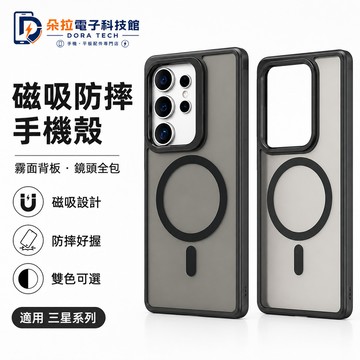 防指紋 磁吸保護殼 磨砂 適用 三星 S26 S25 Edge S24 S23 簡約 S22 Ultra 防摔殼 手機殼