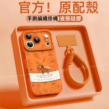 奢華小馬 掛繩編織防摔殼 適用 iPhone 18 17 16 15 14 13 12 11 Pro max 防摔手機殼