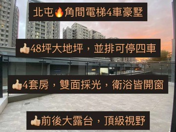 北屯角間電梯 4 車豪墅｜台中市北屯區祥順一街