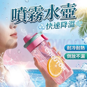 【贈杯刷+吸管刷】隔日到貨 噴霧水壺 噴水水壺 噴霧水杯 會噴水的水壺 水壺噴霧 噴霧水瓶
