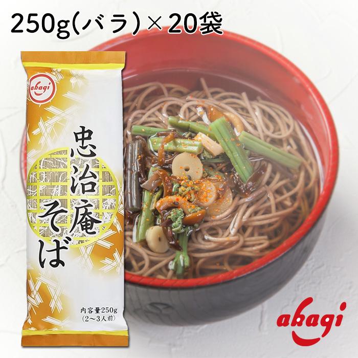 赤城食品 忠治庵そば250g 20入