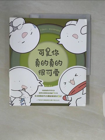 【書寶二手書T8／漫畫書_ZSV】可是你真的真的很可愛_簡體_相生栗子