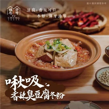 福忠字號-啾吸香辣臭豆腐冬粉x3盒(590g/盒)