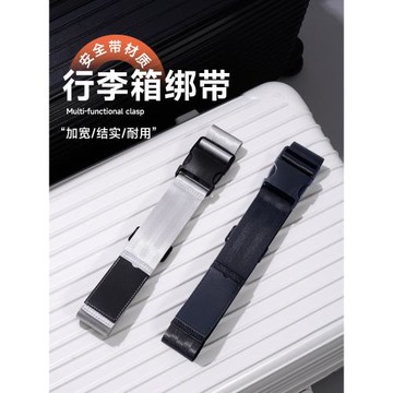 行李箱捆綁帶旅行拉桿皮箱打包帶飛機托運加固一字十字捆扎繩子