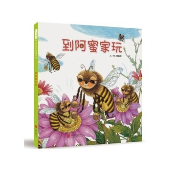青林-到阿蜜家玩 (蜜蜂的一生)