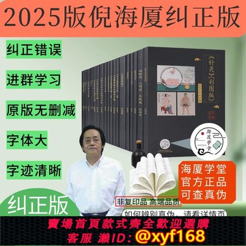{可打統編 保固一年}【2025糾正版】倪海廈中醫書籍全套天紀人紀24冊A4大開本44的糾正傷寒論針灸經典藥方醫案送全套視頻字幕版無刪減