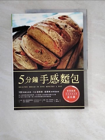 【書寶二手書T9／餐飲_SAN】5分鐘手感麵包_傑夫．赫茨伯格、柔伊．弗朗索瓦