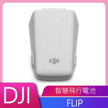 DJI FLIP 智能飛行電池 公司貨