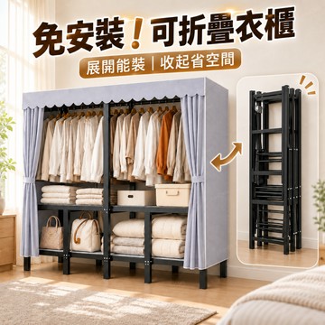 AIHOME 免安裝 折疊衣櫃 衣櫃 衣櫥 簡易布衣櫃 掛衣櫃 防塵收納衣櫥 鋼架 一體成型 多層收納 租屋宿舍 可拆洗